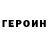 Героин белый Kika Lu