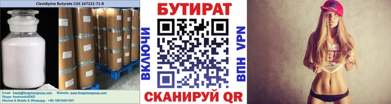 Бутират Butirat  Ливны 