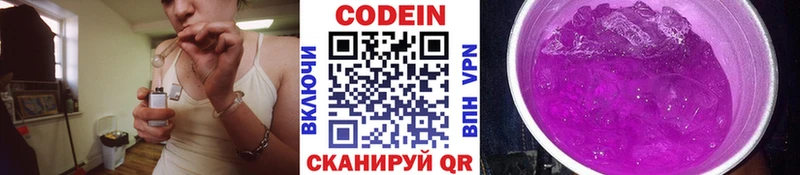 Кодеин Purple Drank  Ливны 